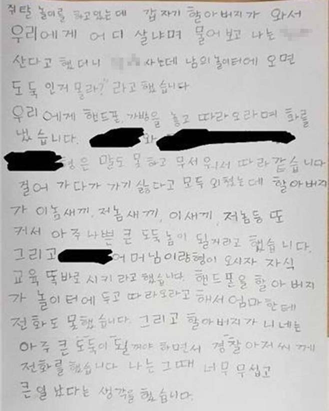 당시 놀이터에서 놀던 아이가 적은 글. (사진=온라인 커뮤니티 캡처)
