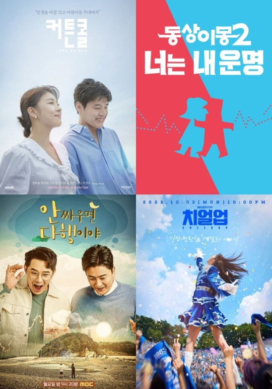 왼쪽 위부터  세계방향으로 드라마 ‘커튼콜’ 예능 ‘동상이몽2-너는 내운명’, 드라마 ‘치얼업’. 예능 ‘안싸우면 다행이야야’