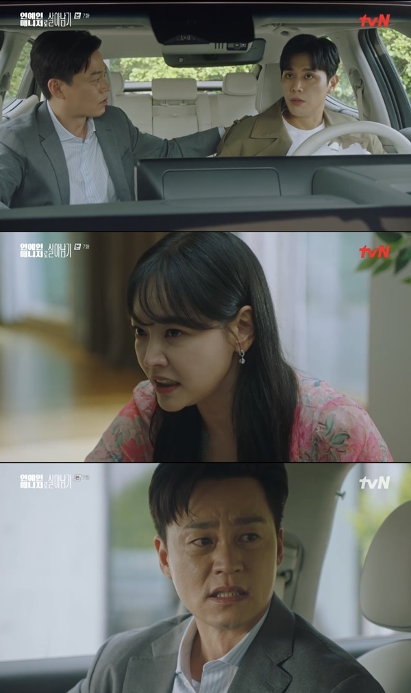 ‘연예인 매니저로 살아남기’. 사진 l tvN 방송화면 캡처