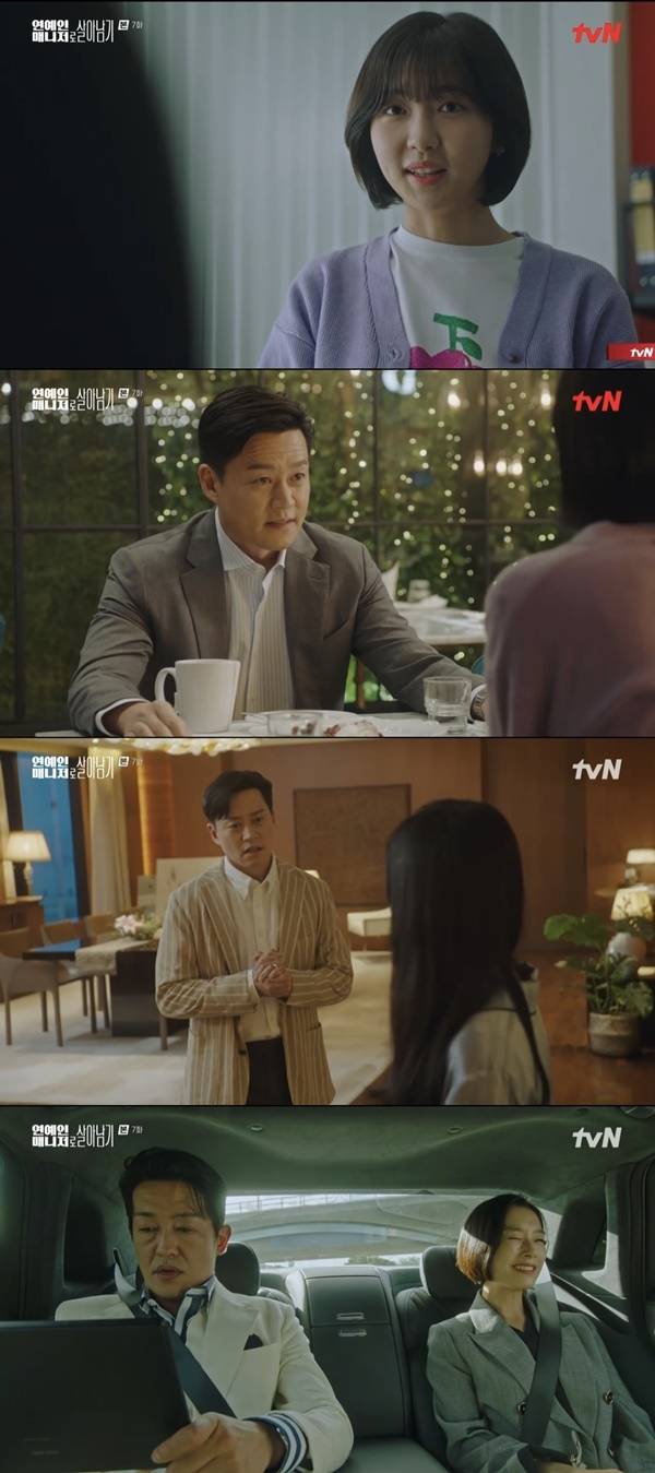 ‘연예인 매니저로 살아남기’. 사진 l tvN 방송화면 캡처