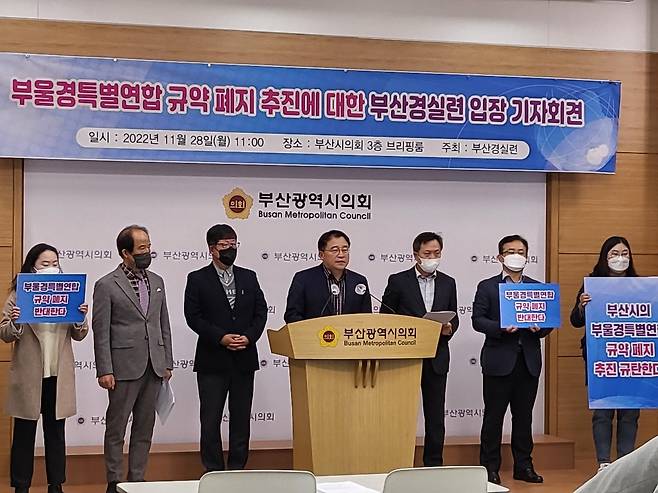 부산경실련 "부울경 특별연합 폐지 행정예고, 절차에 문제" 촬영 오수희 기자