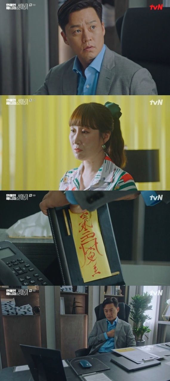 tvN '연예인 매니저로 살아남기' 캡처