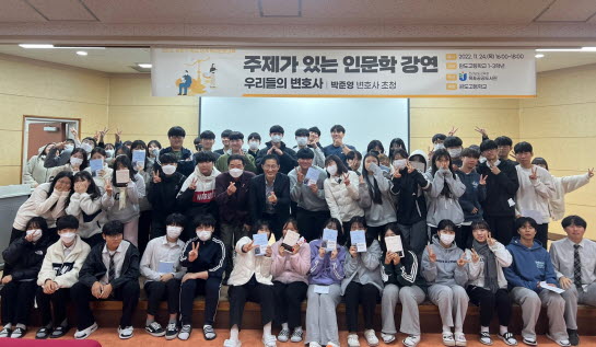 완도고등학교는 영화 ‘재심’의 주인공 박준영 변호사를 초청해 강연을 개최했다. 사진=완도고등학교 제공