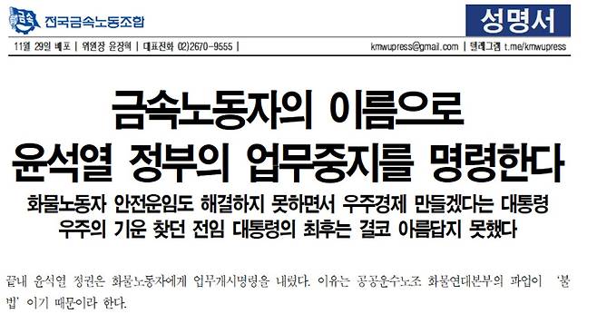 /민주노총 금속노조