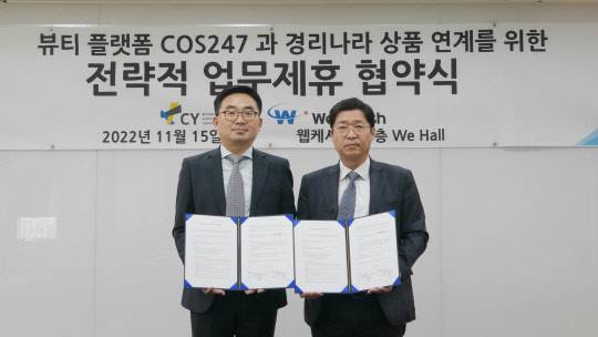 조명득(왼쪽) 씨와이 대표와 강원주 웹케시 대표가 협약을 체결하고 기념촬영을 하고 있다. 웹케시 제공