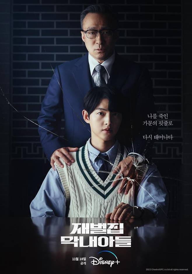 재벌집 막내아들