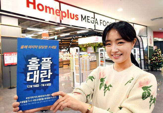 모델이 29일 서울 등촌동 홈플러스 메가푸드마켓 강서점에서 올해 마지막 대규모 세일행사인 홈플대란을 알리고 있다.