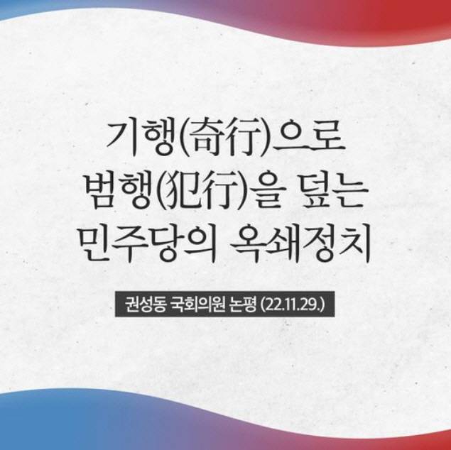 ▲ 권성동 의원 SNS 캡처