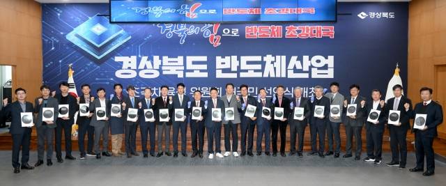 경북도는 29일 도청에서 지역 국회의원과 도의원, 산학연관 대표 등이 참석한 가운데 ‘경북 반도체산업 초격차 육성위원회’를 출범했다. 출범식에서 참석자들이 기념촬영 하고 있다.  경북도 제공