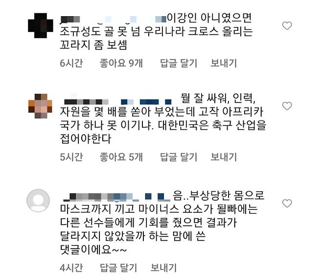 카타르 월드컵에서 한국이 가나와의 경기에서 패하자 일부 누리꾼이 주장 손흥민의 인스타그램에 악플을 남겼다./사진=손흥민 인스타그램