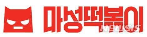 [서울=뉴시스] 마성떡볶이. (사진=뉴시스 DB). photo@newsis.com