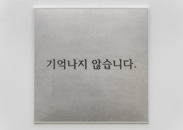 윤동천 '이상한'. '기억나지 않습니다'라고 적힌 글씨 위에 털이 잔뜩 돋아있는 작품이다. /사진제공=갤러리시몬