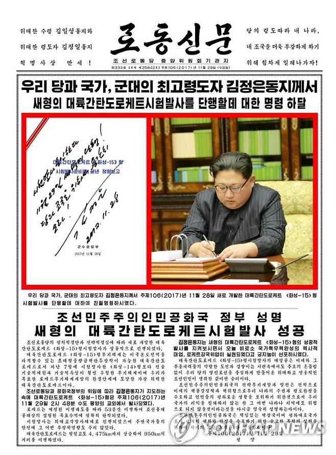 국가핵무력 완성 선언이 담긴 노동신문