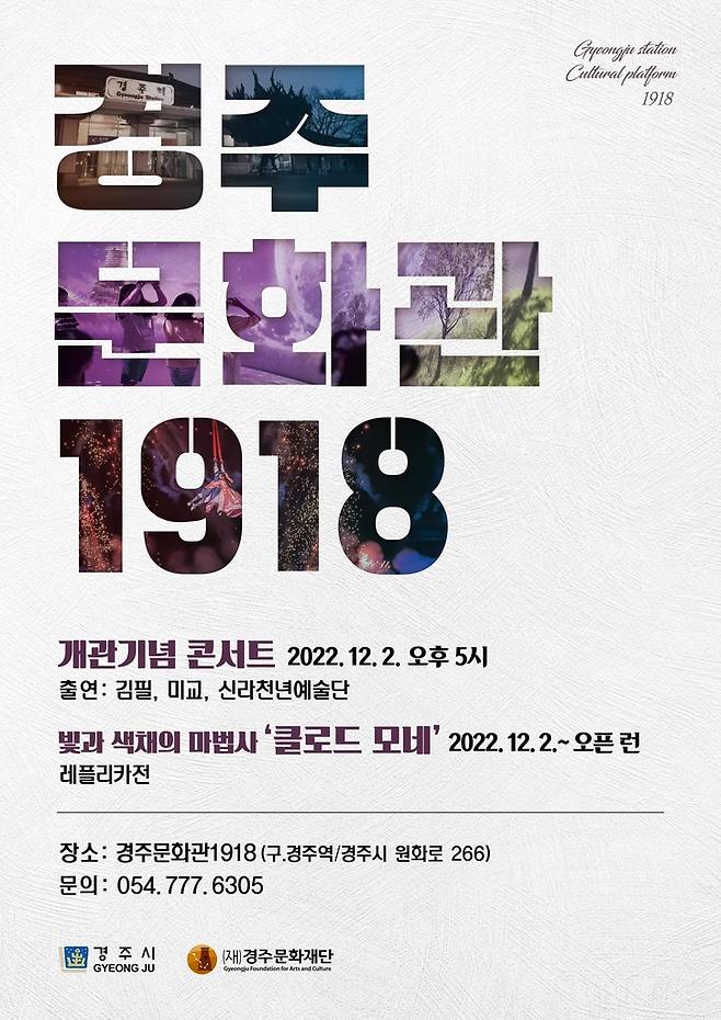 행사 포스터  [경주시 제공. 재판매 및 DB 금지]