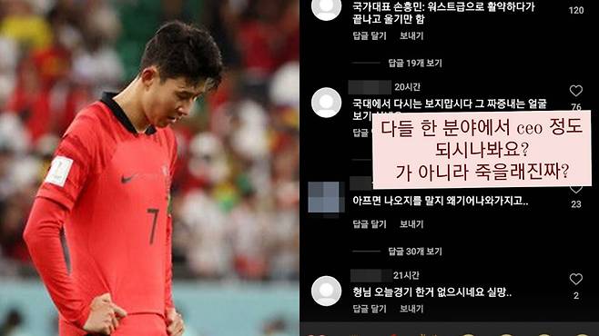 28일(한국시각) 2022 카타르 월드컵 가나와의 경기에서 한국이 패배한 후 손흥민이 고개를 숙이고 있다(왼쪽). 야구선수 출신 오재원은 손흥민을 향한 악플에 분노했다. /뉴시스, 오재원 인스타그램