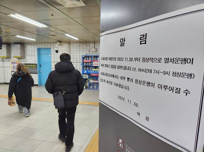 서울 지하철 사당역에 서울교통공사 노조 파업 관련 안내문이 붙어 있다./김태호 기자