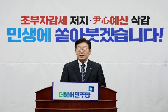 이재명 더불어민주당 대표가 29일 국회에서 열린 제121차 의원총회에서 발언하고 있다. 연합뉴스.