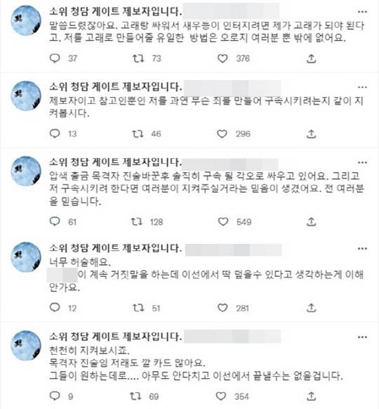 <'청담동 술자리 의혹' 제보자 B씨 트위터>