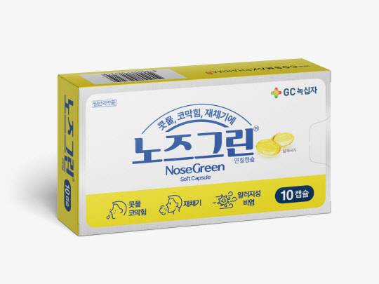 GC녹십자 노즈그린연질캡슐. GC녹십자 제공.