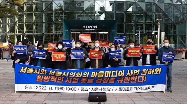 서울 지역 마을미디어 연대체인 서울 마을미디어네트워크가 지난 11일 서울시청 앞에서 기자회견을 열어 서울시의 마을미디어 활성화 사업 종료 방침을 규탄하고 있다. 서울 마을미디어네트워크 제공