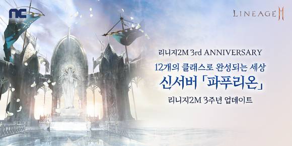 [사진=엔씨소프트]