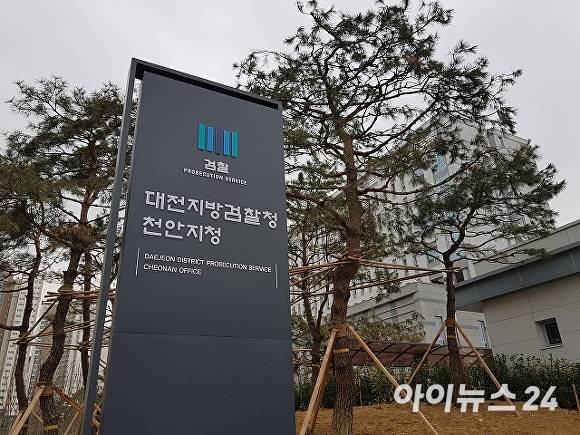 대전지검 천안지청 전경 [사진=정종윤 기자]