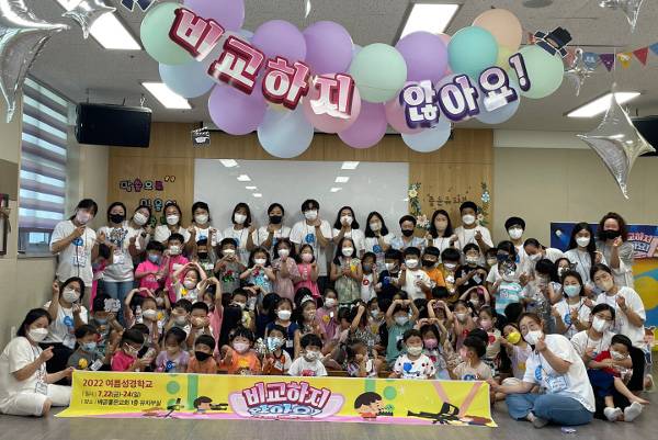 교회학교 학생들의 활동 모습. 좋은교회 제공