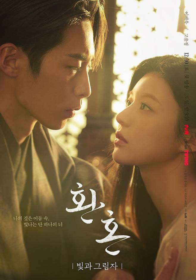 ‘환혼’ 운명 포스터가 공개됐다.사진=tvN 제공