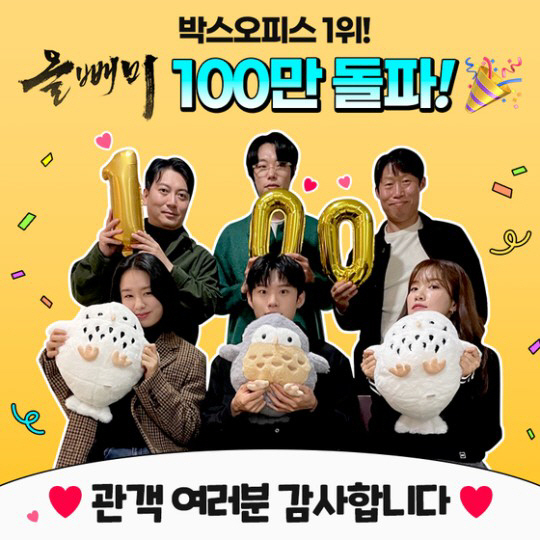 영화 ‘올빼미’ 100만 돌파