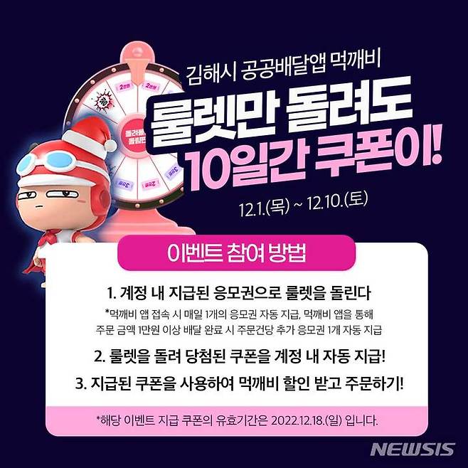 김해 공공배달앱 먹깨비 이벤트