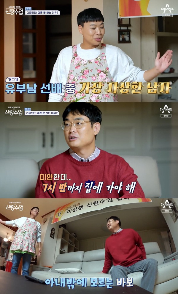 신랑수업 박영진 이상준 / 사진=채널A 캡처