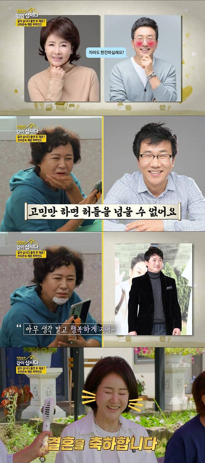 ▲ KBS2 예능프로그램 '박원숙의 같이 삽시다' 방송화면. 출처| KBS