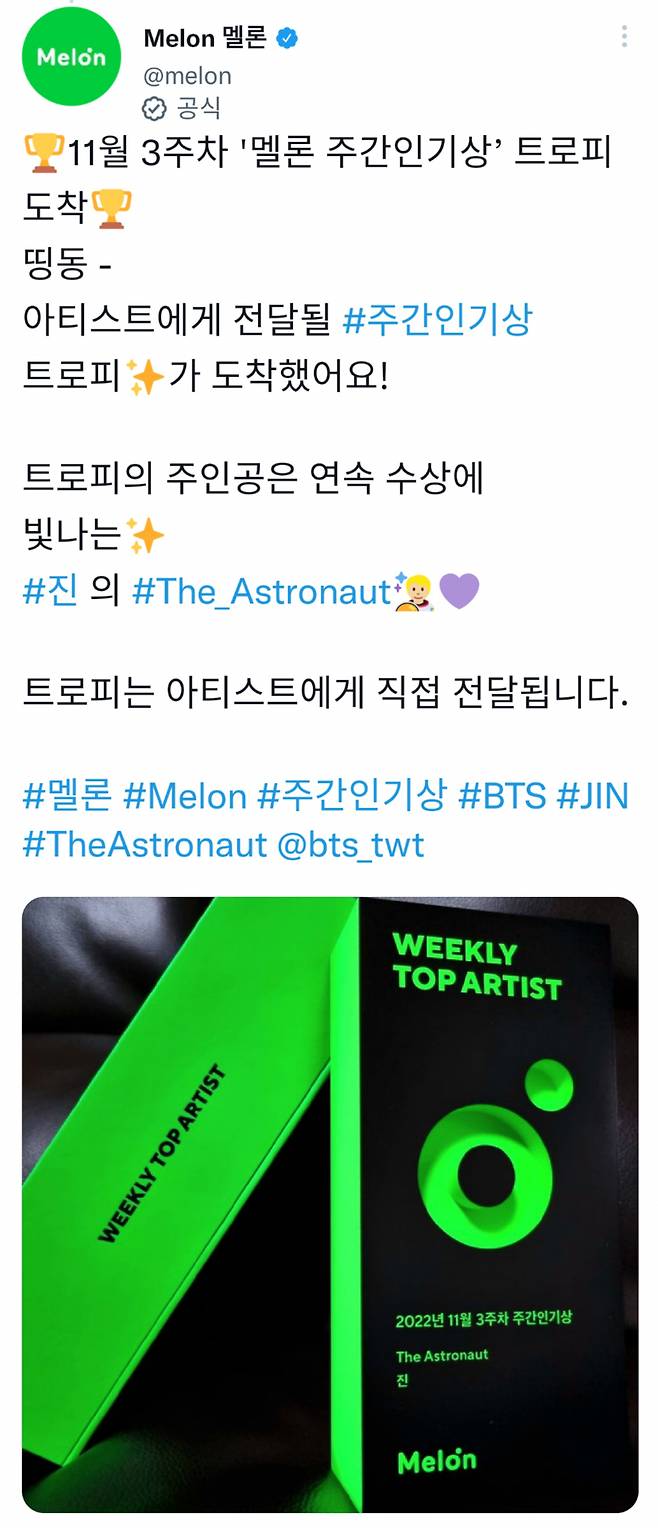 방탄소년단 진 'The Astronaut' 멜론 주간인기상 2주 연속 1위