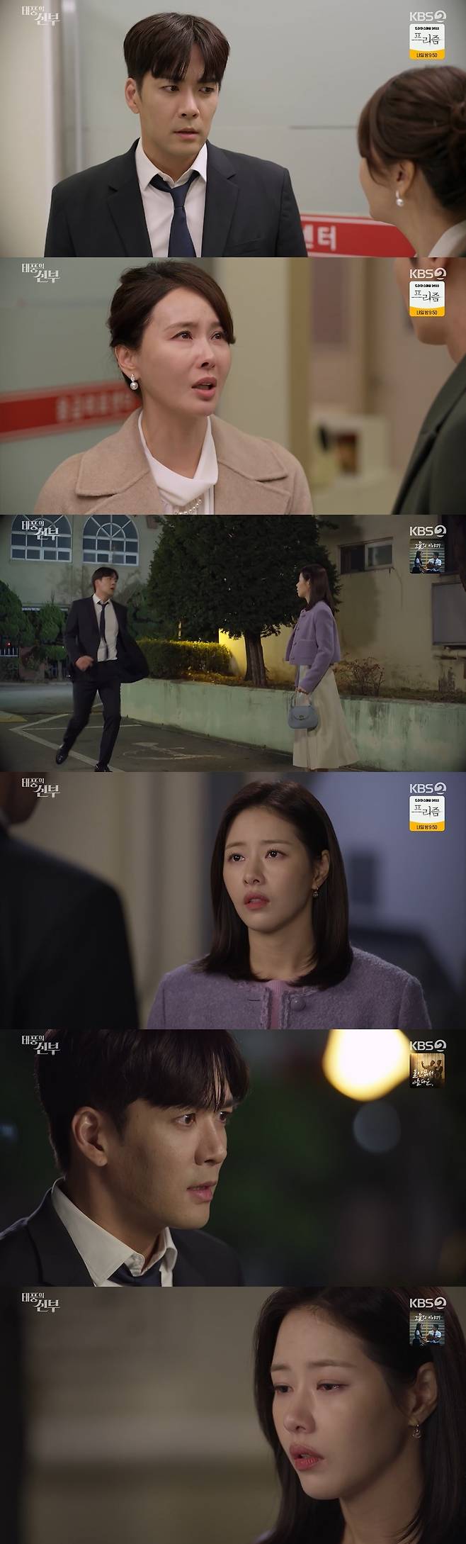 /사진=KBS 2TV 일일드라마 '태풍의 신부' 방송화면