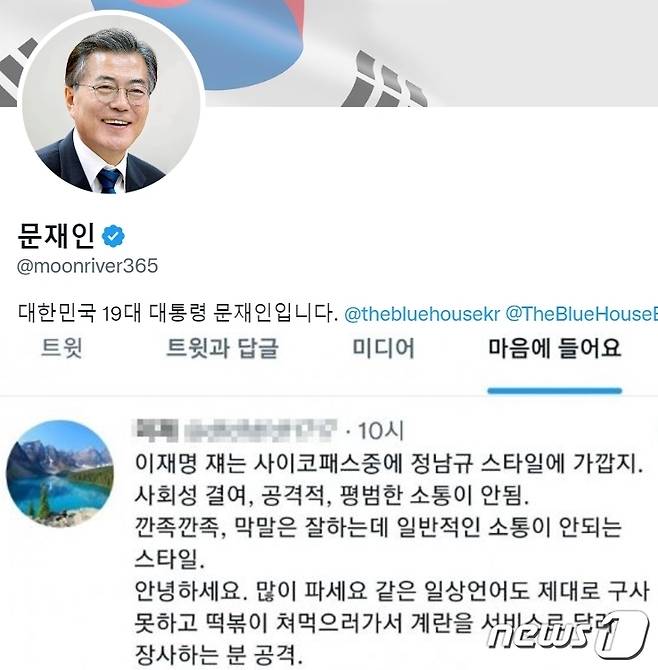 문재인 전 대통령이 지난달 26일, 이재명 대표를 '사이코패스'라고 비방하는 트윗에  '좋아요'를 눌렀다가 취소했다. 문 전 대통령측은 '실수였다'며 해명했지만 이 대표 강성 지지자들은 '의도한 것 아니냐'며 의심했다.  (SNS 갈무리) ⓒ 뉴스1