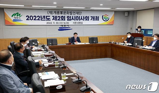 계룡군문화발전재단 2022년도 제2회 임시이사회 모습. (계룡시 제공) /뉴스1