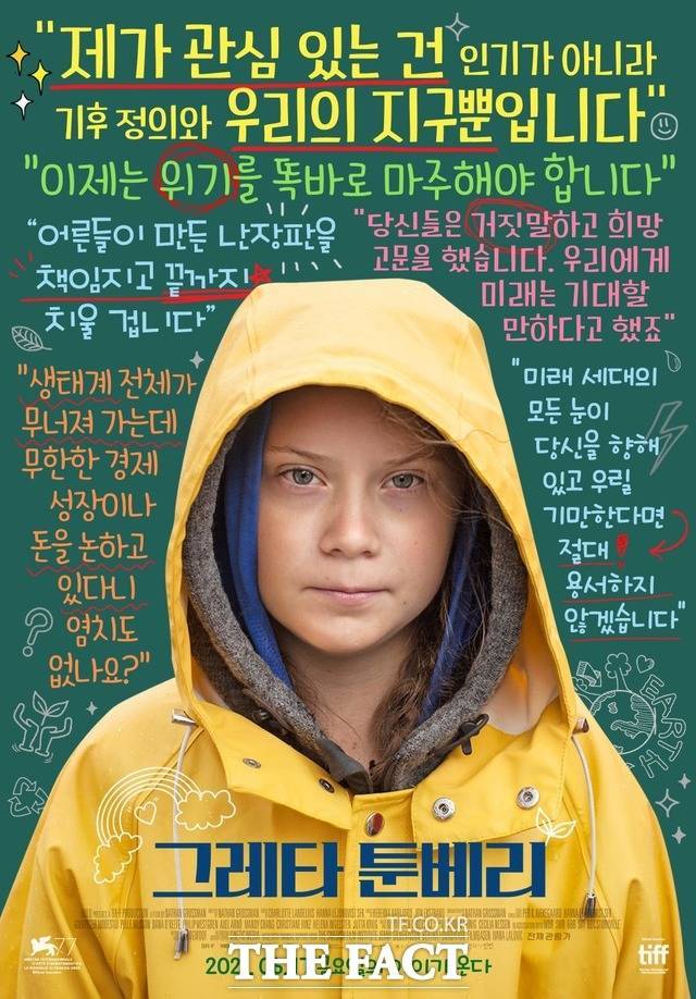 2022국제평화영화제 폐막작인 스웨덴의 나탄 그로스만 감독의 작품 ‘그레타 툰베리’ 포스터. /조직위 제공