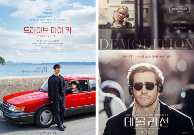 드라이브 마이카(왼쪽), 데몰리션 포스터. ㈜트리플픽쳐스·리틀빅픽처스 제공