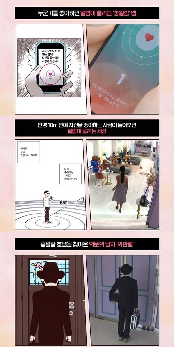 '좋아하면 울리는 짝!짝!짝!'과 웹툰 원작 비교.