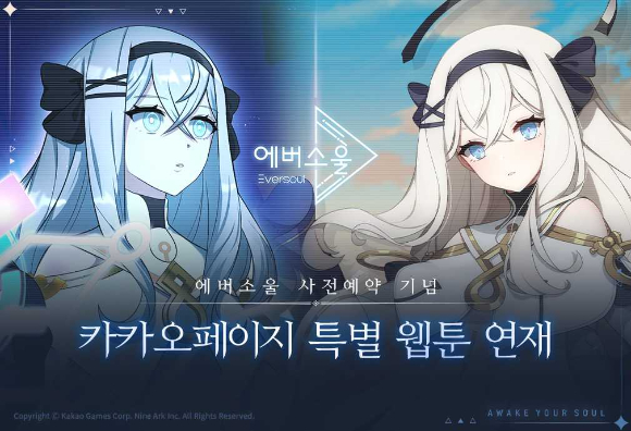 [사진=카카오게임즈]