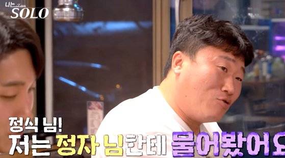 ‘나는 솔로’(ENA플레이)