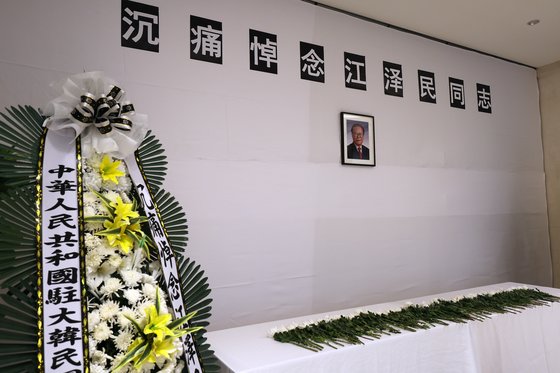 주한중국대사관에 마련된 장쩌민 전 국가주석 분향소. 연합뉴스