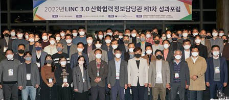 전국산학협력정보담당관협의체가 교육부와 한국연구재단 주최로 지난달 28일 29일 양일간 부산에서 “2022년 LINC3.0 산학협력 정보담당관 제1차 성과 포럼”을 개최했다. (사진=한국공대)