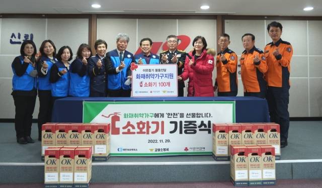 고양상공회의소 소화기 기증식. 경기북부사랑의열매 제공