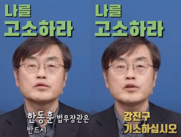 더탐사 소속 강진구 기자가 한동훈 법무부 장관을 향해 "반드시 수사휘권을 발동해서 강진구 기자를 기소하라"며 "자신 있으면 저를 법원 재판에 회부하라"고 유튜브 영상을 통해 발언했다. 유튜브 더탐사 캡처