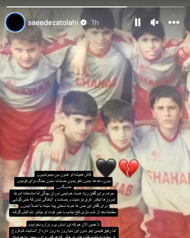 [이란 축구선수 사이드 에자톨리히의 인스타그램]