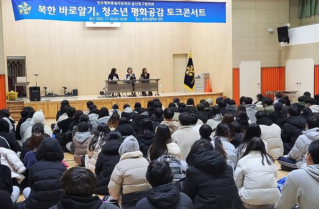 11월30일 문현고등학교에서 열린 청소년 평화공감 토크 콘서트 모습 &copy;울산동구