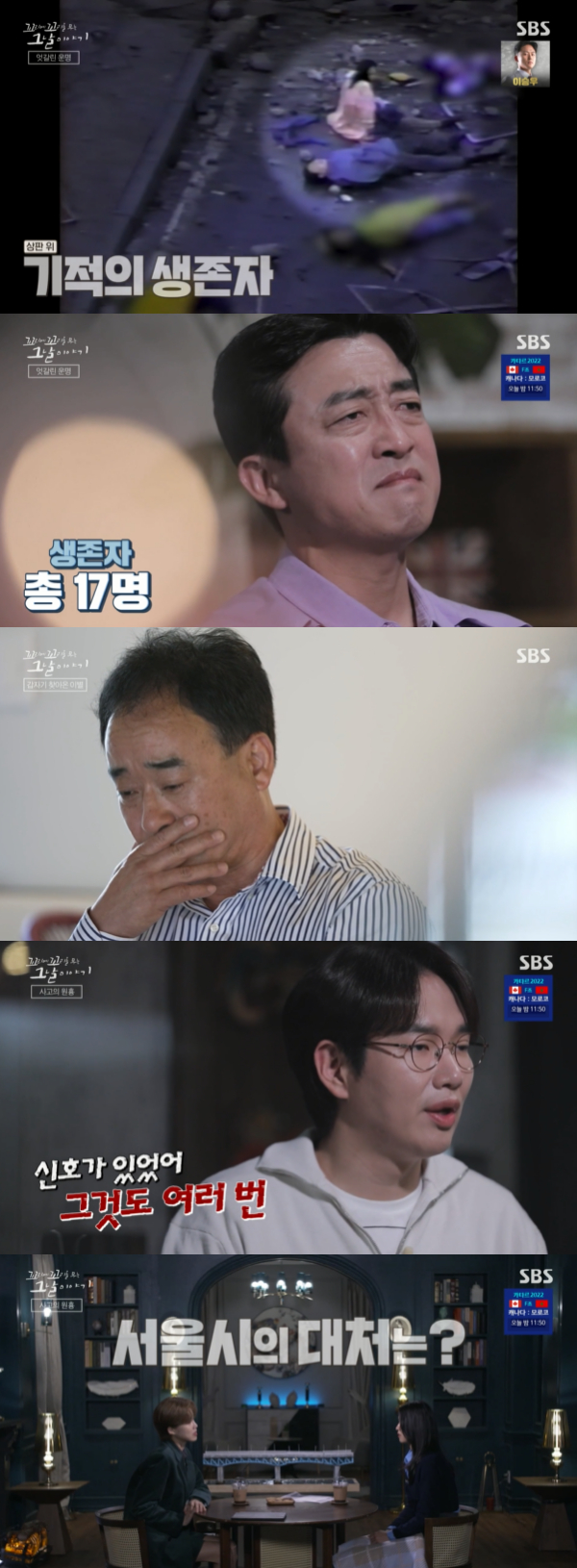 /사진='꼬리에 꼬리를 무는 그날 이야기' 방송화면