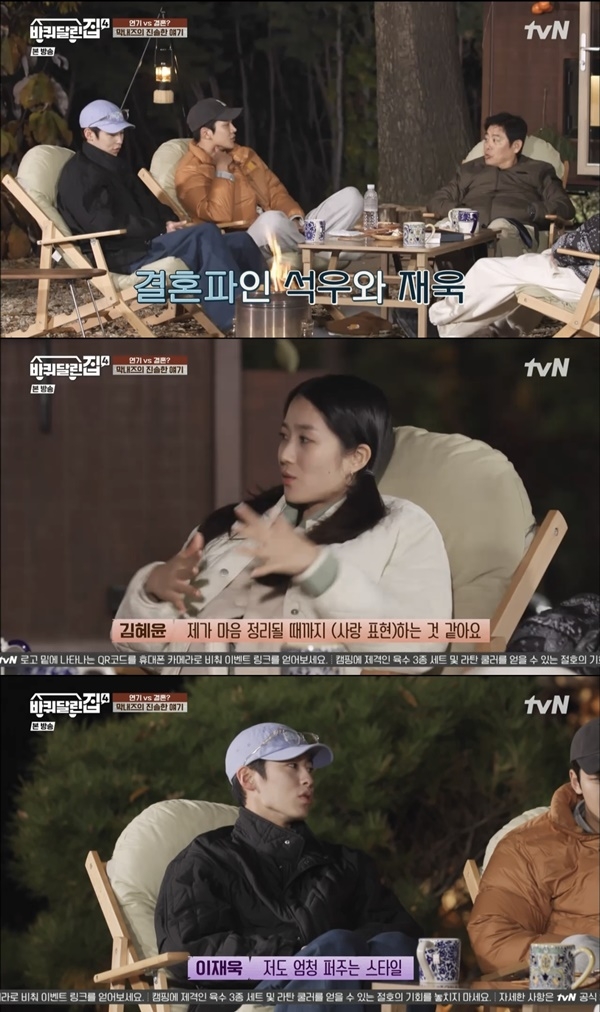 ‘바달집4’. 사진 l tvN 방송화면 캡처