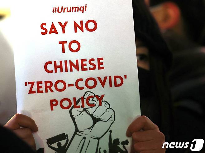 30일(현지시간) 한국에서 시위대가 중국의 '제로 코로나'를 반대한다는 팻말을 들어올리고 있다. ⓒ 로이터=뉴스1 ⓒ News1 정윤영 기자